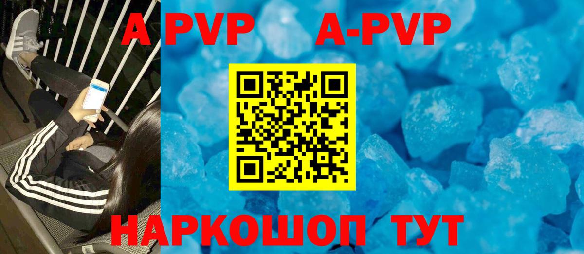 A-PVP Соль Луга