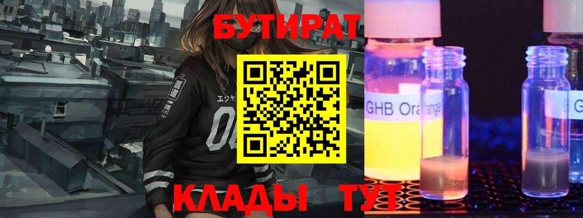 Бутират GHB  Вход с VPN  Луга 