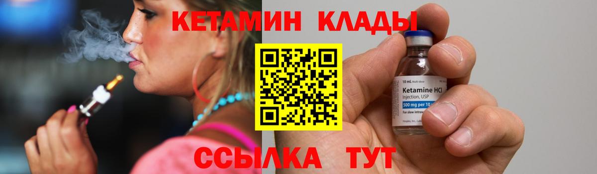 КЕТАМИН VHQ  Вход с VPN  Луга 