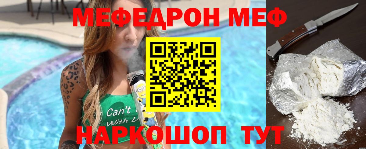 МЯУ-МЯУ VHQ  МЕФ кристаллы  Вход с VPN  МЕФ  Луга 